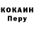 Кокаин 97% Alisa Kopicak