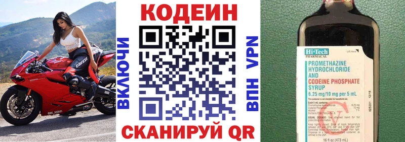 Кодеин Purple Drank  Нязепетровск 